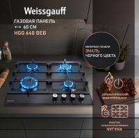 Варочная поверхность WEISSGAUFF HGG 640 BEB