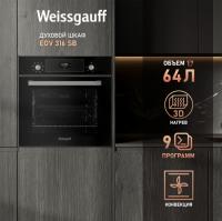Духовой шкаф WEISSGAUFF EOV 316 SB