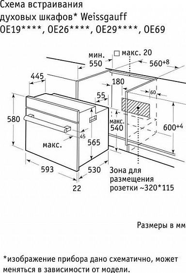 Духовой шкаф Weissgauff OE 26 PDW купить с доставкой по Москве и Московской области в интернет-магазине ТехноВегас