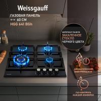 Газовая панель Weissgauff HGG 641 BGh