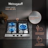 Газовая панель WEISSGAUFF HGG 451 XFh