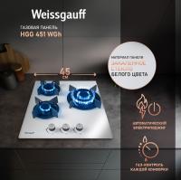 Газовая панель WEISSGAUFF HGG 451 WGh