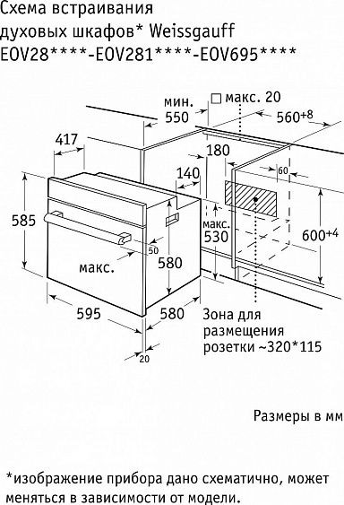 Духовой шкаф WEISSGAUFF EOV 28 PDW купить с доставкой по Москве и Московской области в интернет-магазине ТехноВегас