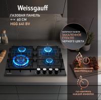 Газовая панель WEISSGAUFF HGG 641 BV