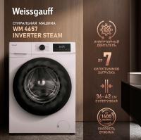 Стиральная машина Weissgauff WM 4657 Inverter Steam