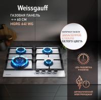Газовая панель WEISSGAUFF HGRG 641 WG
