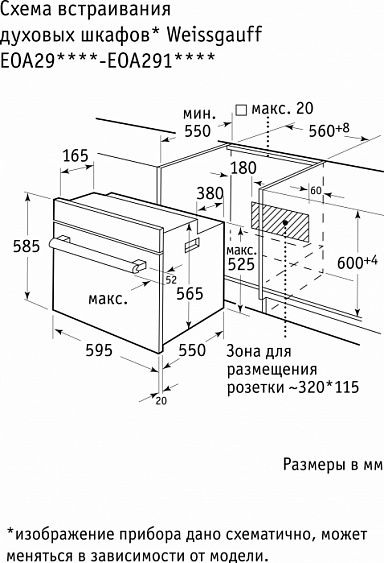 Духовой шкаф Weissgauff EOA 29 PDX купить с доставкой по Москве и Московской области в интернет-магазине ТехноВегас