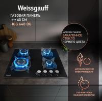 Газовая панель Weissgauff HGG 640 BG