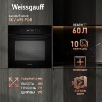 Духовой шкаф WEISSGAUFF EOV 695 PDB