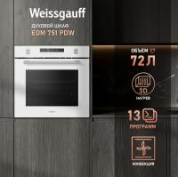 Духовой шкаф WEISSGAUFF EOM 751 PDW