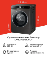 Сушильная машина SAMSUNG DV90T6240LX/LP