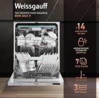 Посудомоечная машина WEISSGAUFF BDW 6063 D