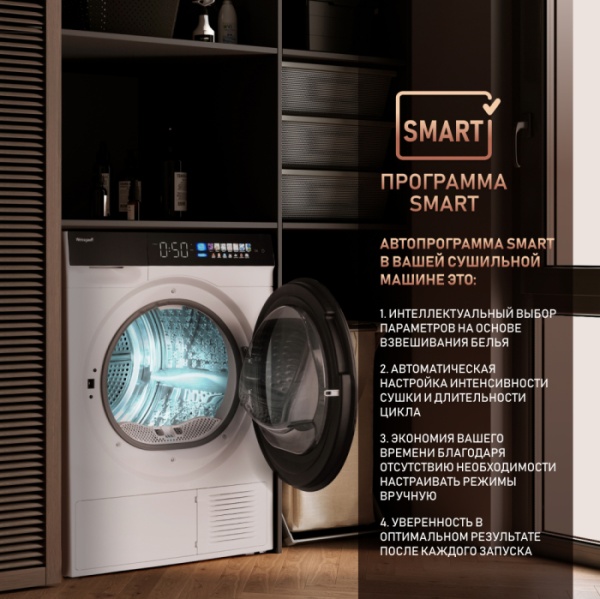 Сушильная машина WEISSGAUFF WD 999 Heat Pump Full Touch купить с доставкой по Москве и Московской области в интернет-магазине ТехноВегас