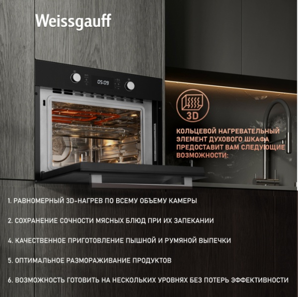 Духовой шкаф WEISSGAUFF OE 449 PDB купить с доставкой по Москве и Московской области в интернет-магазине ТехноВегас