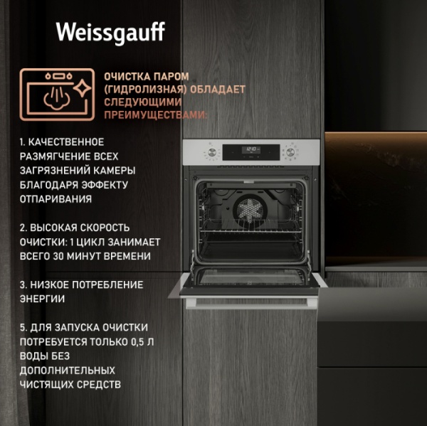 Духовой шкаф WEISSGAUFF EOV 291 PDW купить с доставкой по Москве и Московской области в интернет-магазине ТехноВегас