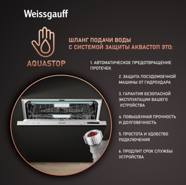 Посудомоечная машина WEISSGAUFF BDW 6063 D купить с доставкой по Москве и Московской области в интернет-магазине ТехноВегас