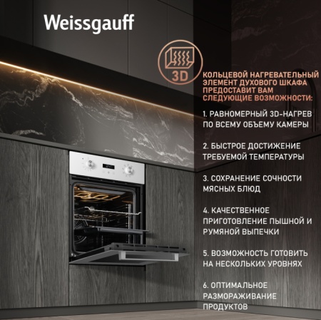 Духовой шкаф WEISSGAUFF EOY 451 PDW купить с доставкой по Москве и Московской области в интернет-магазине ТехноВегас