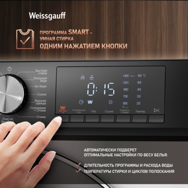 Стиральная машина WEISSGAUFF WMD 4148 D купить с доставкой по Москве и Московской области в интернет-магазине ТехноВегас