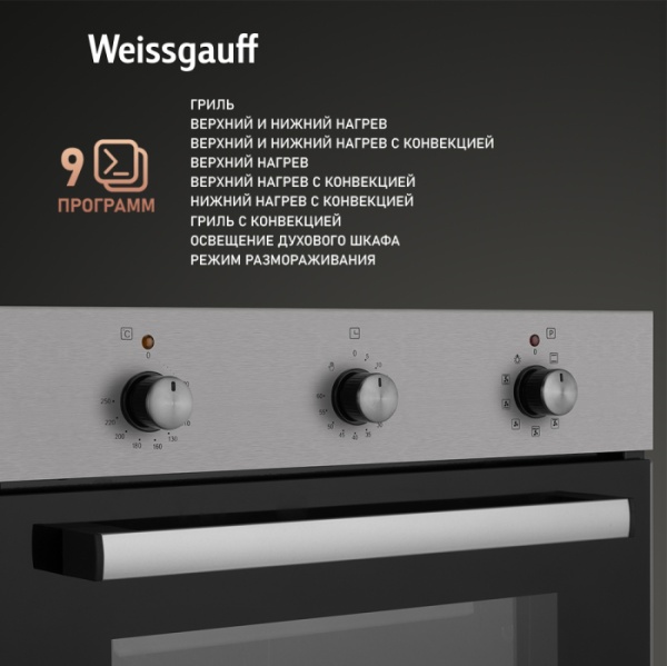 Духовой шкаф WEISSGAUFF EOV 19 MX