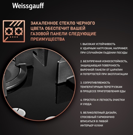 Газовая панель WEISSGAUFF HGG 451 BGh купить с доставкой по Москве и Московской области в интернет-магазине ТехноВегас