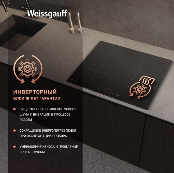 Варочная панель WEISSGAUFF HI 630 BSC купить с доставкой по Москве и Московской области в интернет-магазине ТехноВегас