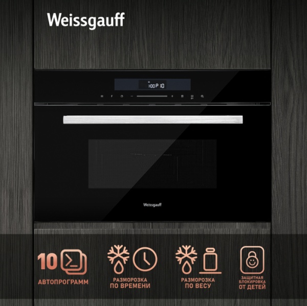Микроволновая печь WEISSGAUFF BMWO-341 DB купить с доставкой по Москве и Московской области в интернет-магазине ТехноВегас