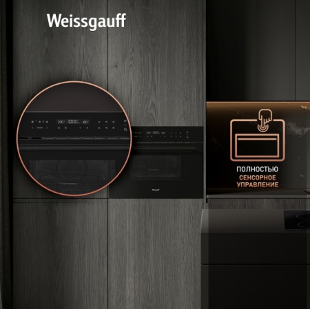 Встраиваемый компактный духовой шкаф с СВЧ Weissgauff OE 446 Black Edition купить с доставкой по Москве и Московской области в интернет-магазине ТехноВегас