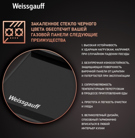 Газовая панель WEISSGAUFF HGG 451 BFh купить с доставкой по Москве и Московской области в интернет-магазине ТехноВегас