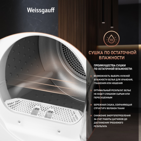 Сушильная машина WEISSGAUFF WD 56108 D Condenser купить с доставкой по Москве и Московской области в интернет-магазине ТехноВегас