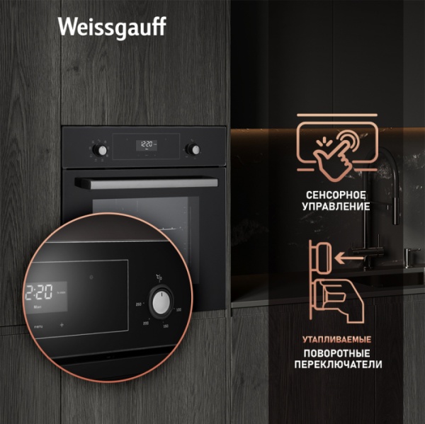 Духовой шкаф WEISSGAUFF EOV 316 SB