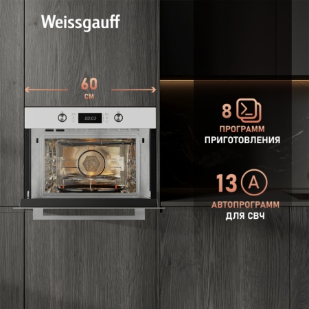 Духовой шкаф WEISSGAUFF OE 449 PDW купить с доставкой по Москве и Московской области в интернет-магазине ТехноВегас