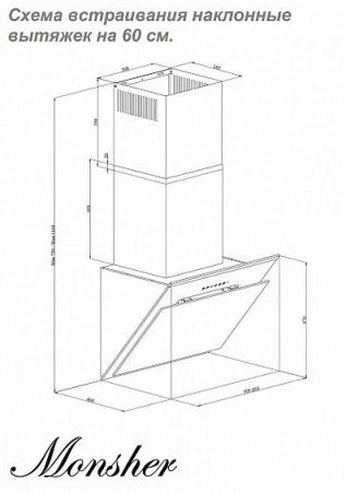 Каминная вытяжка Monsher MRE 62W01 купить с доставкой по Москве и Московской области в интернет-магазине ТехноВегас