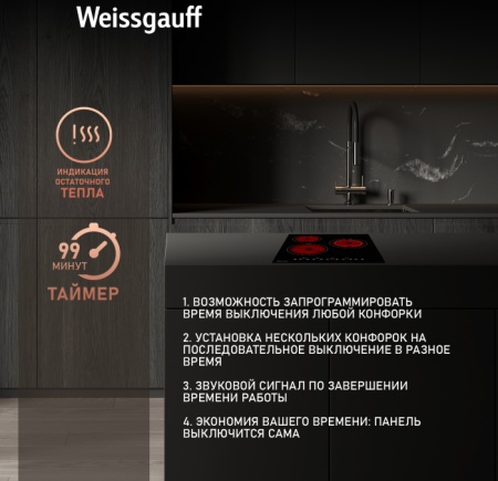 Варочная панель WEISSGAUFF HVF 431 B купить с доставкой по Москве и Московской области в интернет-магазине ТехноВегас