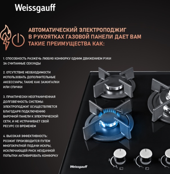 Газовая панель WEISSGAUFF HGG 451 BGh купить с доставкой по Москве и Московской области в интернет-магазине ТехноВегас