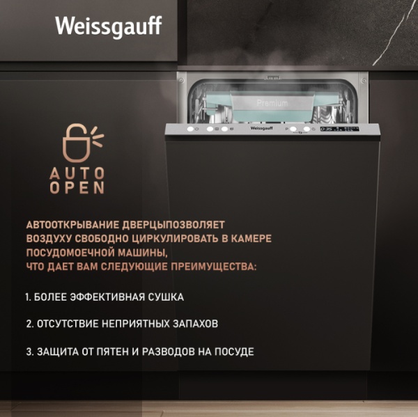 Посудомоечная машина WEISSGAUFF BDW 4573 D купить с доставкой по Москве и Московской области в интернет-магазине ТехноВегас