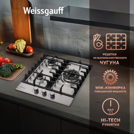 Газовая панель WEISSGAUFF HGG 451 XFh купить с доставкой по Москве и Московской области в интернет-магазине ТехноВегас