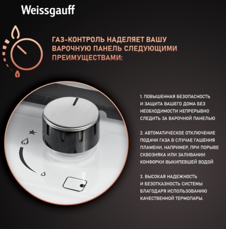 Газовая панель WEISSGAUFF HGG 451 WFh купить с доставкой по Москве и Московской области в интернет-магазине ТехноВегас