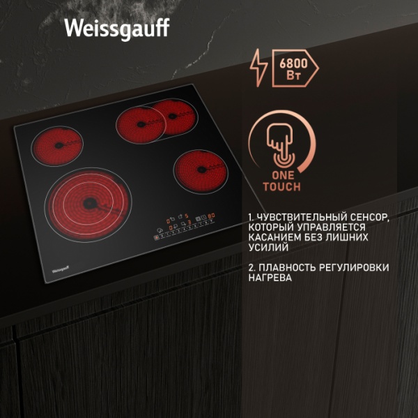 Варочная панель Weissgauff HVF 643 BS купить с доставкой по Москве и Московской области в интернет-магазине ТехноВегас