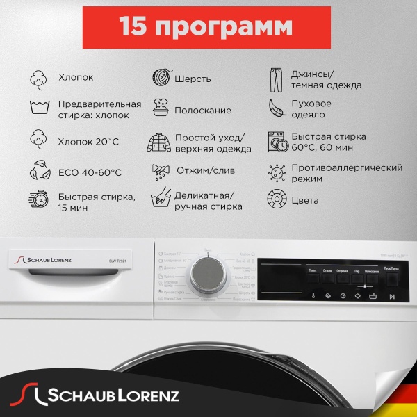 СТИРАЛЬНАЯ МАШИНА SCHAUB LORENZ SLW T2921 купить с доставкой по Москве и Московской области в интернет-магазине ТехноВегас