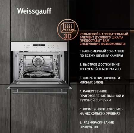 Духовой шкаф WEISSGAUFF oe 442 w купить с доставкой по Москве и Московской области в интернет-магазине ТехноВегас