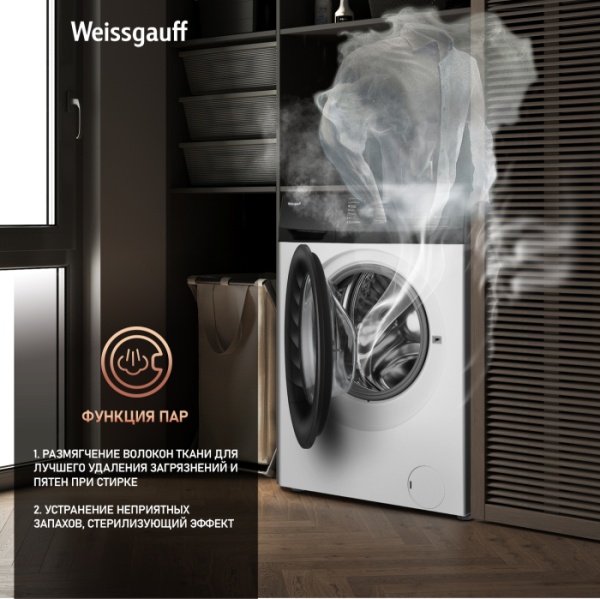 Стиральная машина WEISSGAUFF WM 4947 DC Inverter Steam