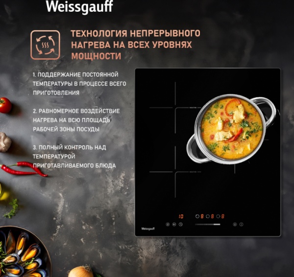 Варочная панель WEISSGAUFF HI 430 BSC купить с доставкой по Москве и Московской области в интернет-магазине ТехноВегас