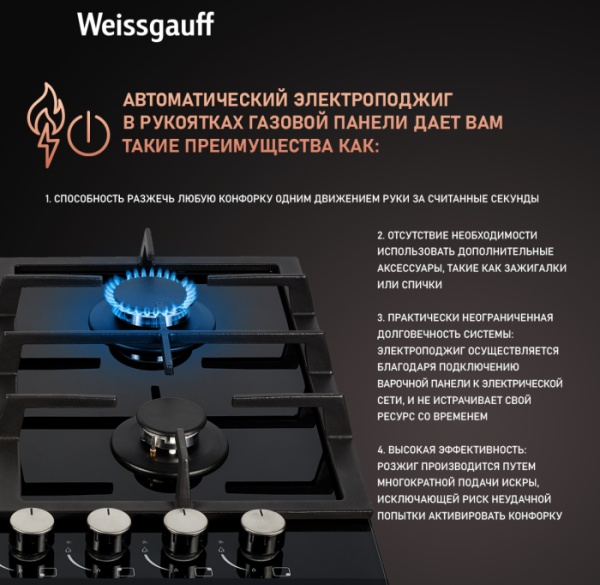 Газовая панель Weissgauff HGG 641 BGh купить с доставкой по Москве и Московской области в интернет-магазине ТехноВегас