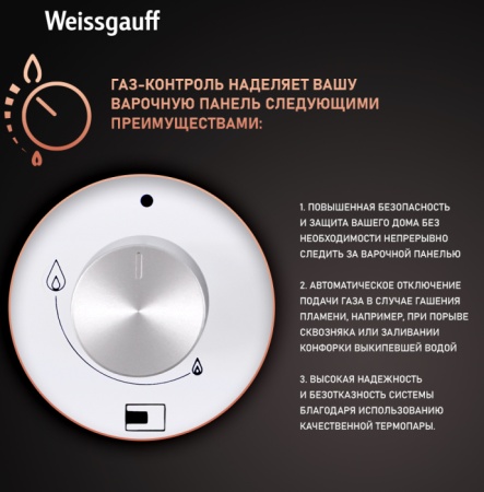 Варочная поверхность WEISSGAUFF HGG 451 WEB купить с доставкой по Москве и Московской области в интернет-магазине ТехноВегас