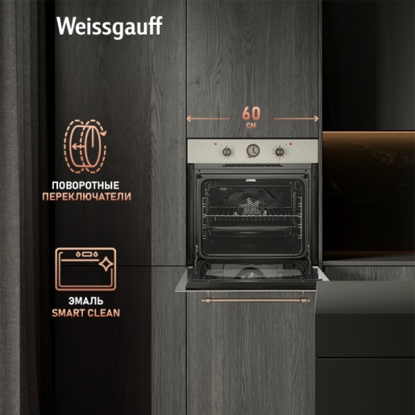 Духовой шкаф WEISSGAUFF EOA 69 OW купить с доставкой по Москве и Московской области в интернет-магазине ТехноВегас