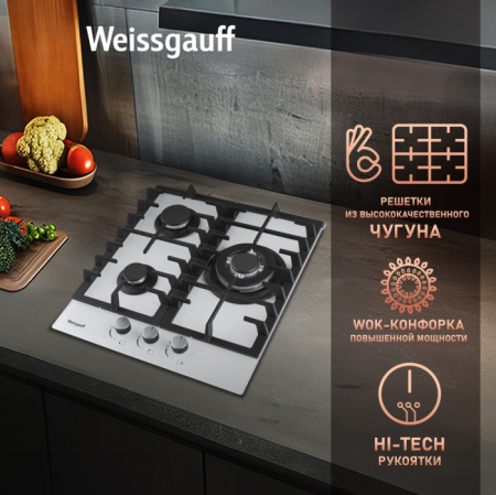 Газовая панель WEISSGAUFF HGG 451 WFh купить с доставкой по Москве и Московской области в интернет-магазине ТехноВегас