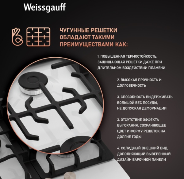 Варочная поверхность WEISSGAUFF HGG 451 WEB купить с доставкой по Москве и Московской области в интернет-магазине ТехноВегас