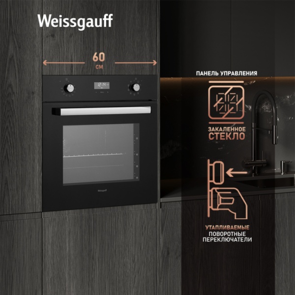 Духовой шкаф WEISSGAUFF EOV 29 PDB купить с доставкой по Москве и Московской области в интернет-магазине ТехноВегас