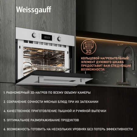 Духовой шкаф WEISSGAUFF OE 449 PDW купить с доставкой по Москве и Московской области в интернет-магазине ТехноВегас