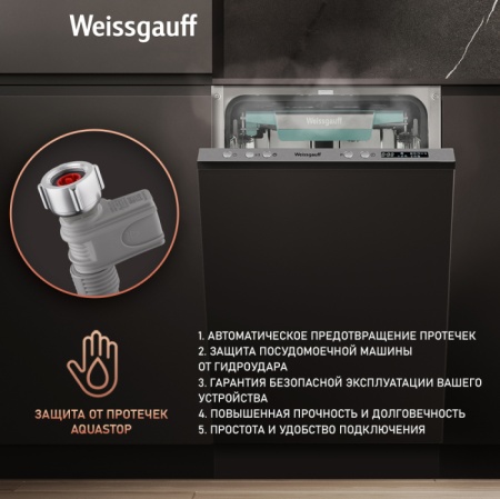 Посудомоечная машина Weissgauff BDW 4543 D купить с доставкой по Москве и Московской области в интернет-магазине ТехноВегас